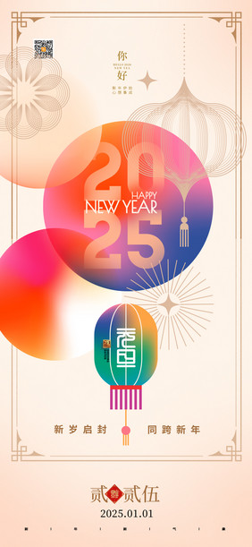 2025年灯笼元旦复古新年海报