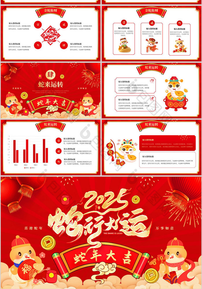 红色喜庆风蛇年大吉通用PPT模板