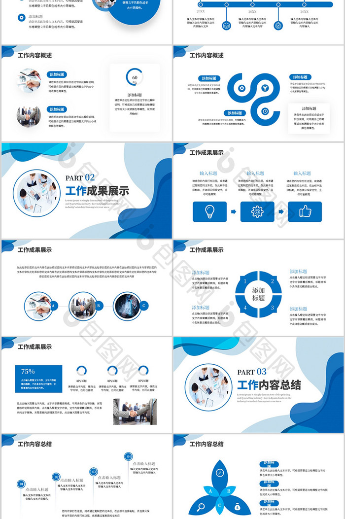 蓝色商务部门工作述职报告通用PPT模板