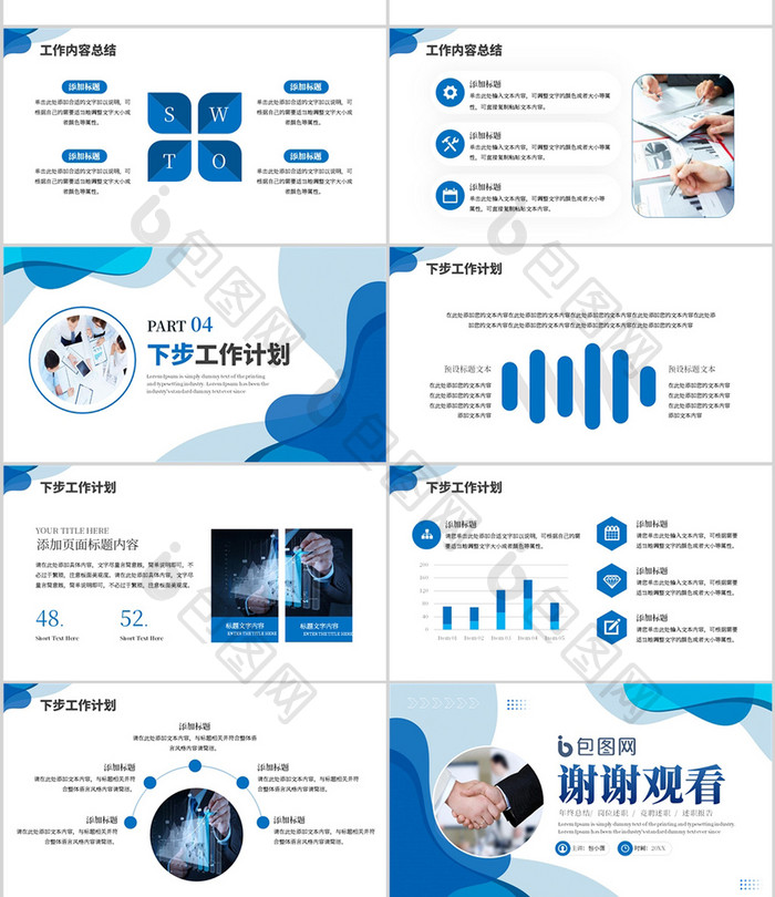 蓝色商务部门工作述职报告通用PPT模板