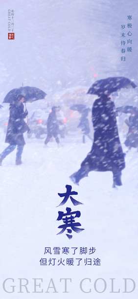 简约大寒二十四节气风雪城市冬季摄影图海报