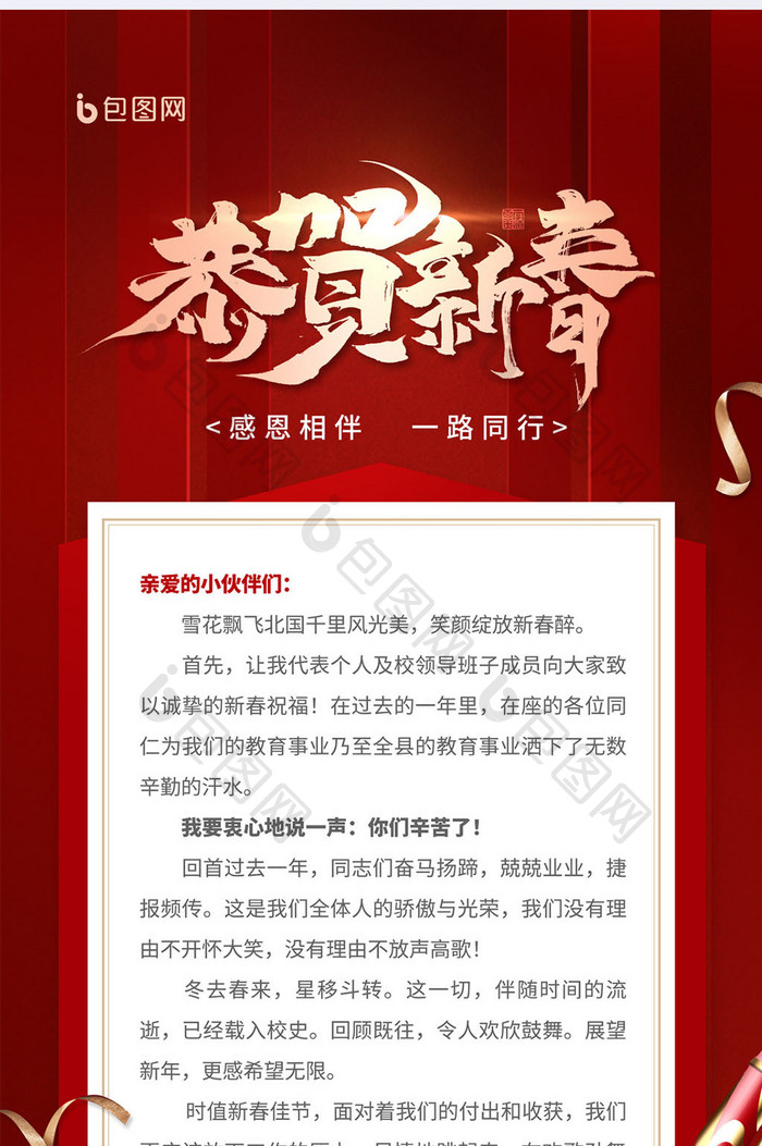 恭贺新春新年贺词红色喜庆宣传海报