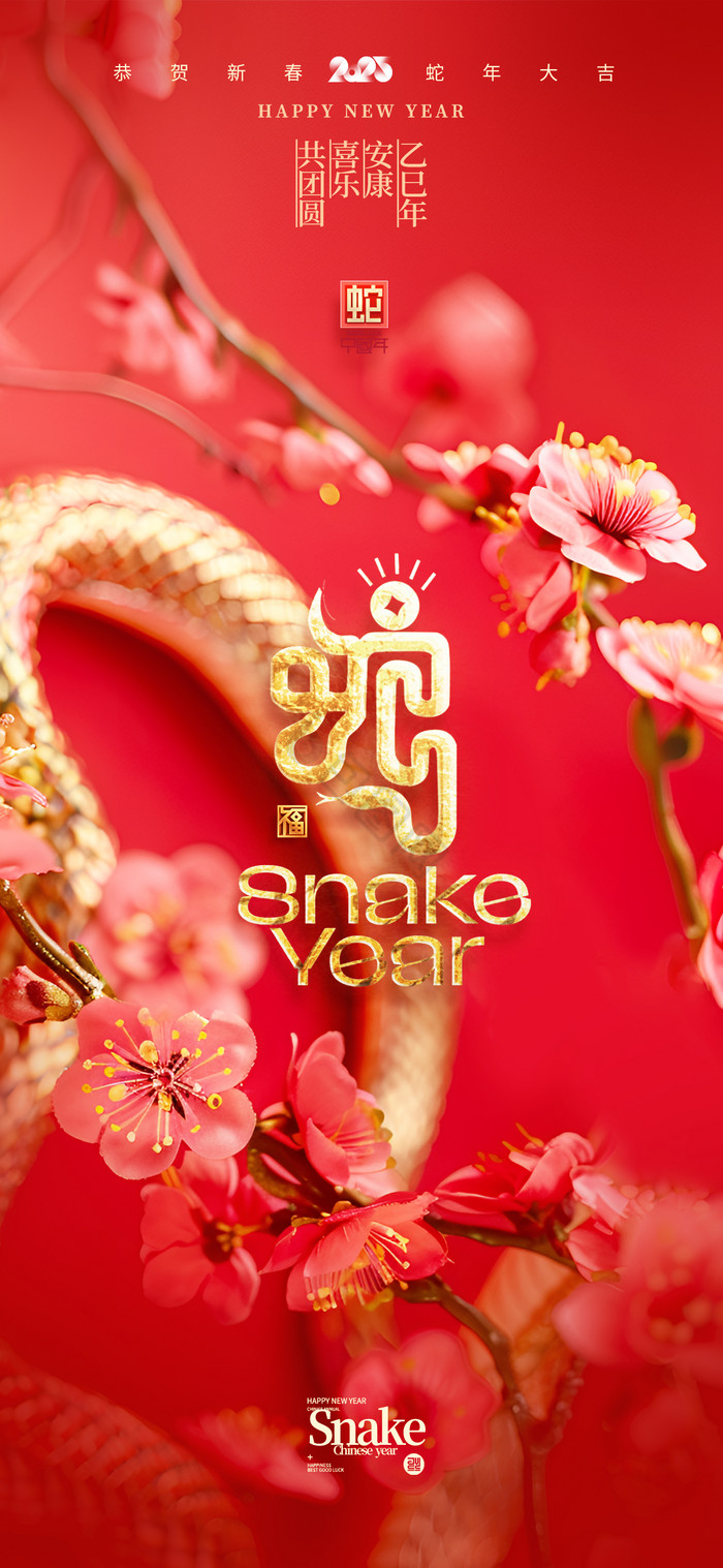 新年蛇年金属字雅致模板-包图网