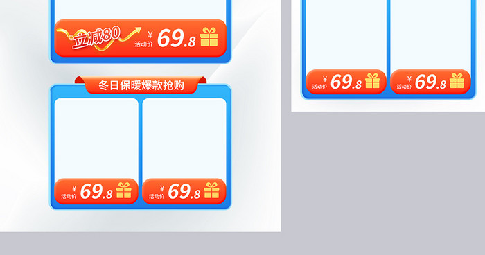 冬日大作战冬季促销电商首页