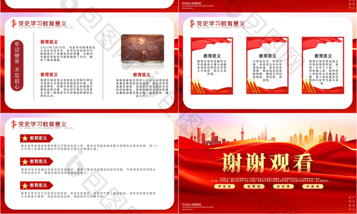红色党政党史党课学习教育课程PPT模版免费下载-包图网