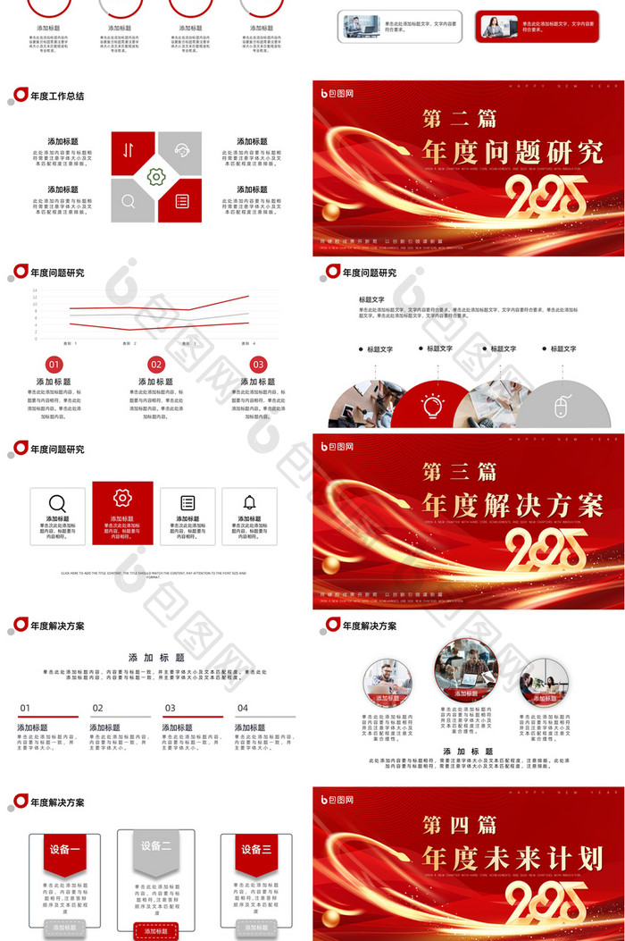 2025蛇年简约商务工作年会PPT模版