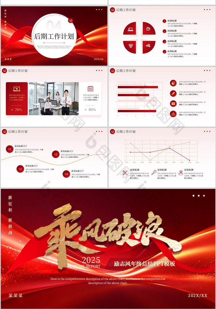 2025红色大气励志风年终总结PPT模板