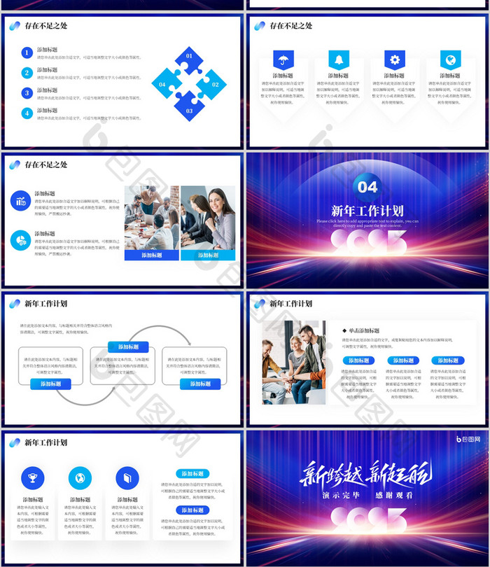 蓝色科技风年终总结新年工作计划PPT模板