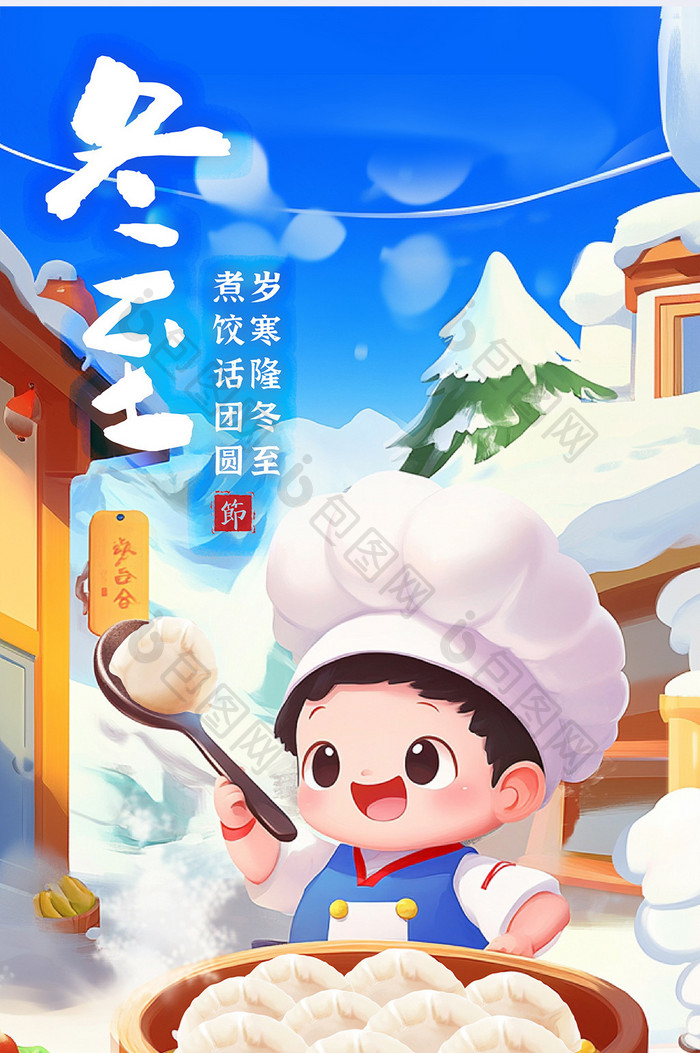 冬至海报下雪天吃饺子小孩厨师室外场景海报