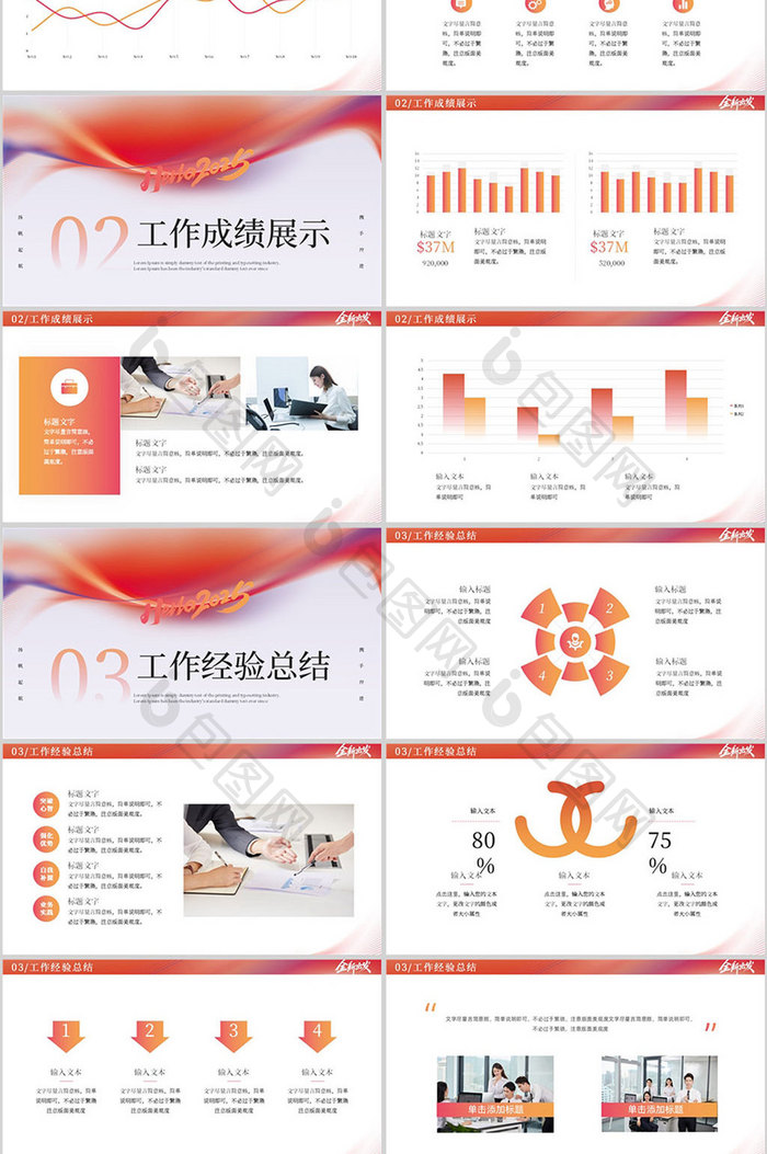 2025红色励志风年终总结PPT模板