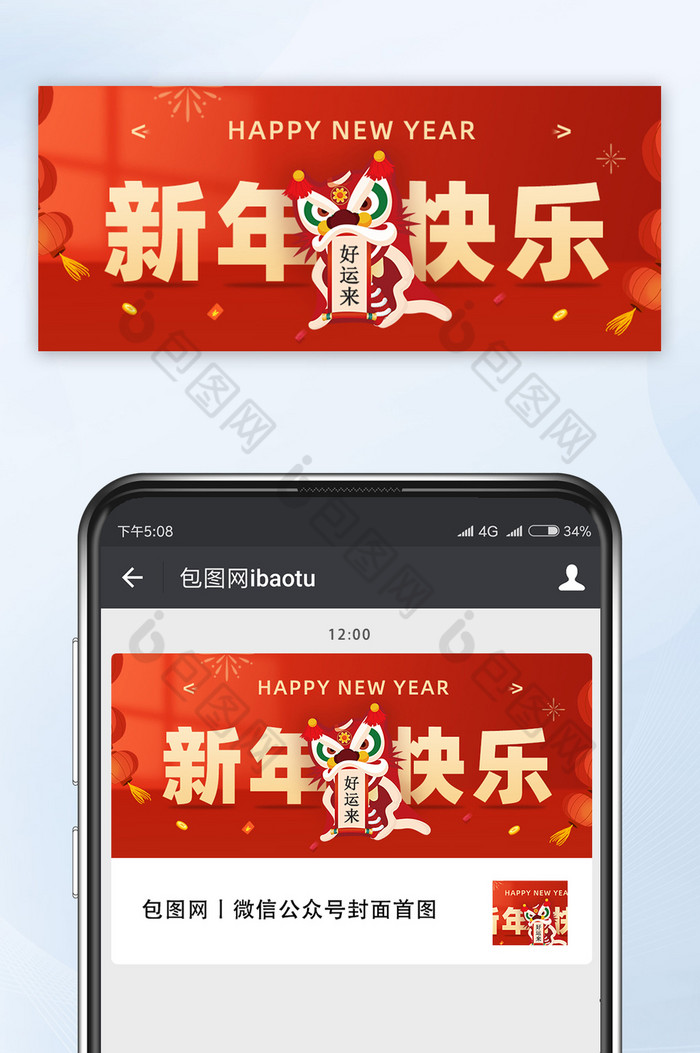 喜庆舞狮新年快乐图片