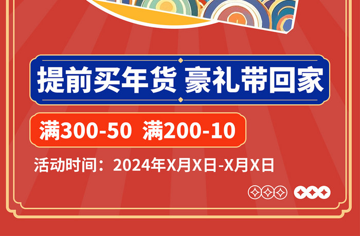 国潮风年货节2023年货促销蛇年海报