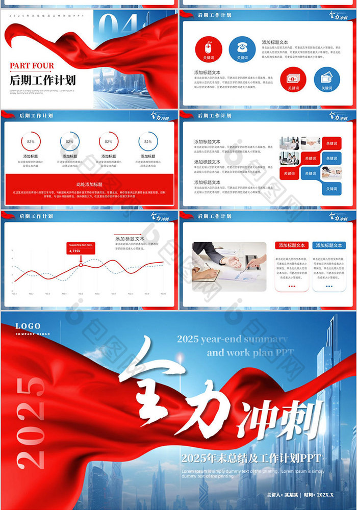 蓝色大气励志风年终总结工作计划PPT模板