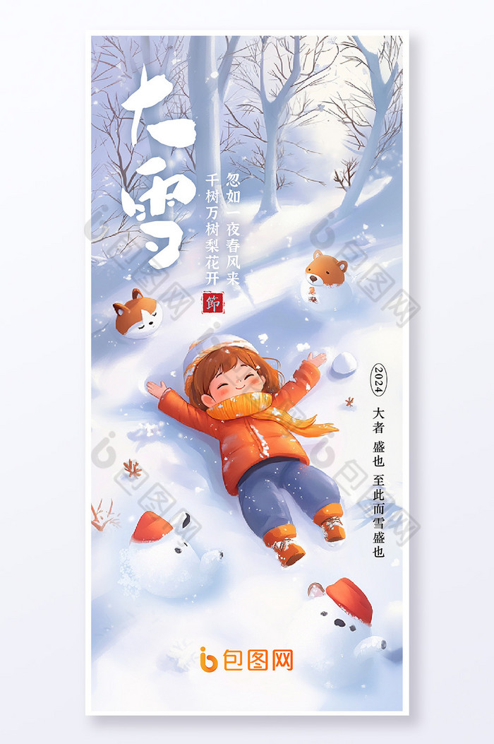 大雪二十四节气大雪雪天小孩玩雪图片图片