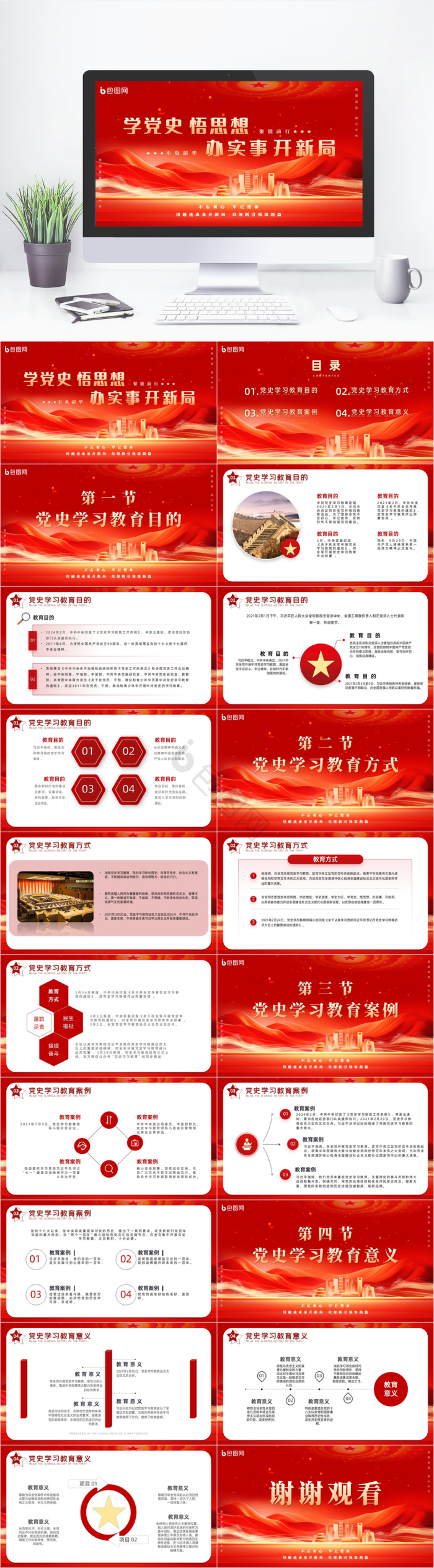 红色党政党史党课学习教育课程PPT模版免费下载-包图网