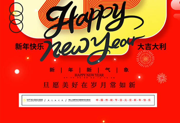 创意2025元旦新年快乐元旦海报