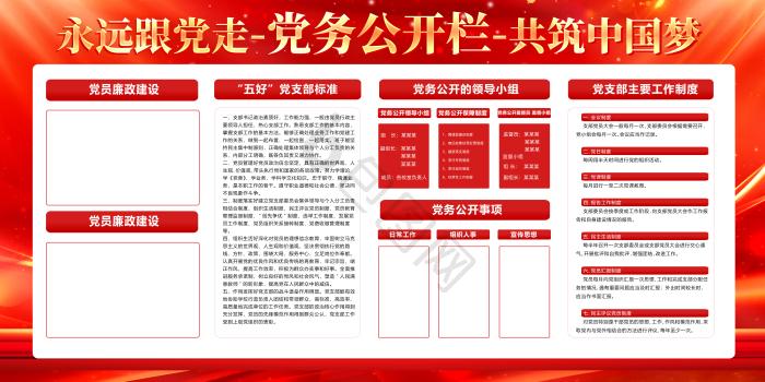 党务公开栏党建展板模板-包图网