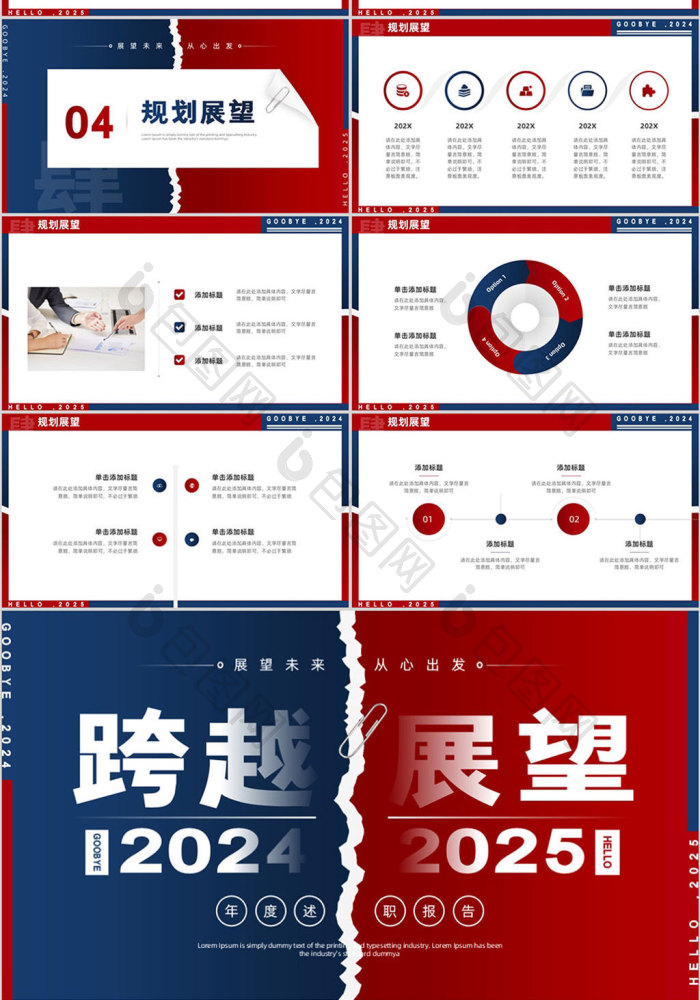 红蓝色简约风年度述职报告PPT模板免费下载-包图网