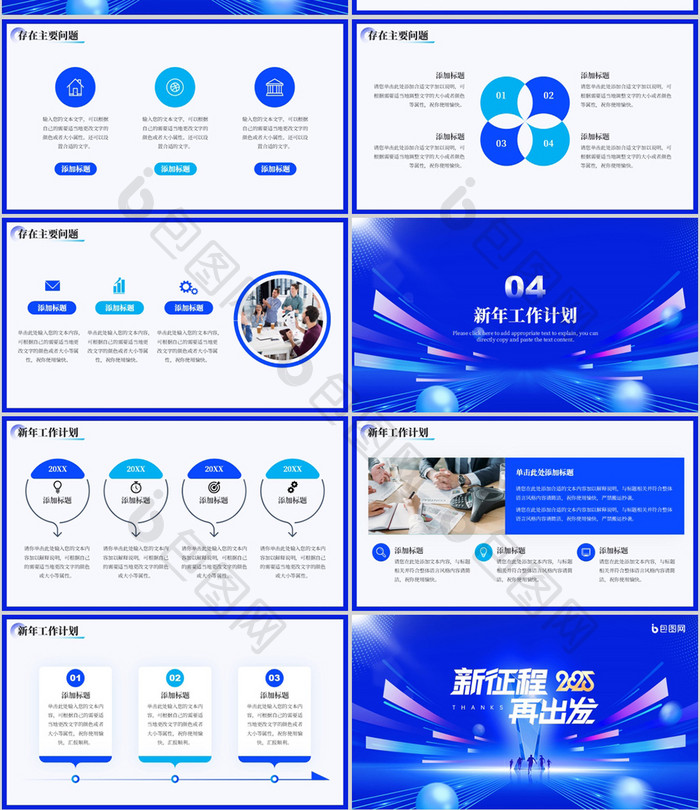 2025科技风年终总结工作计划PPT模板