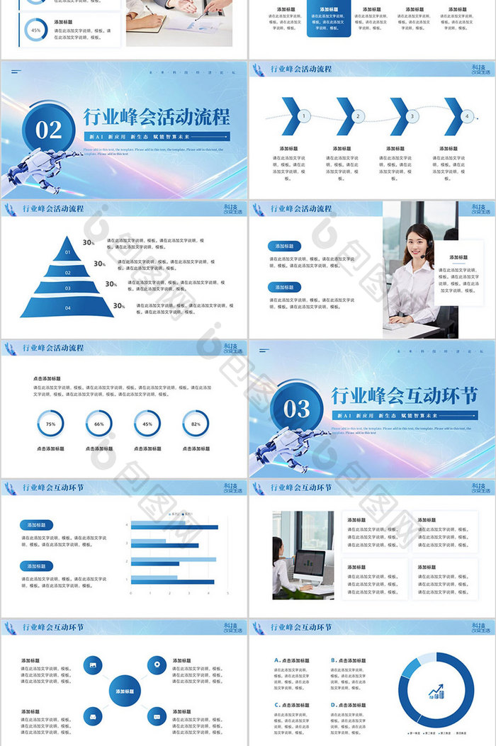 2025浅蓝色科技行业年终峰会PPT模板