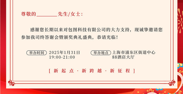 红色大气时尚2025年会邀请函贺卡