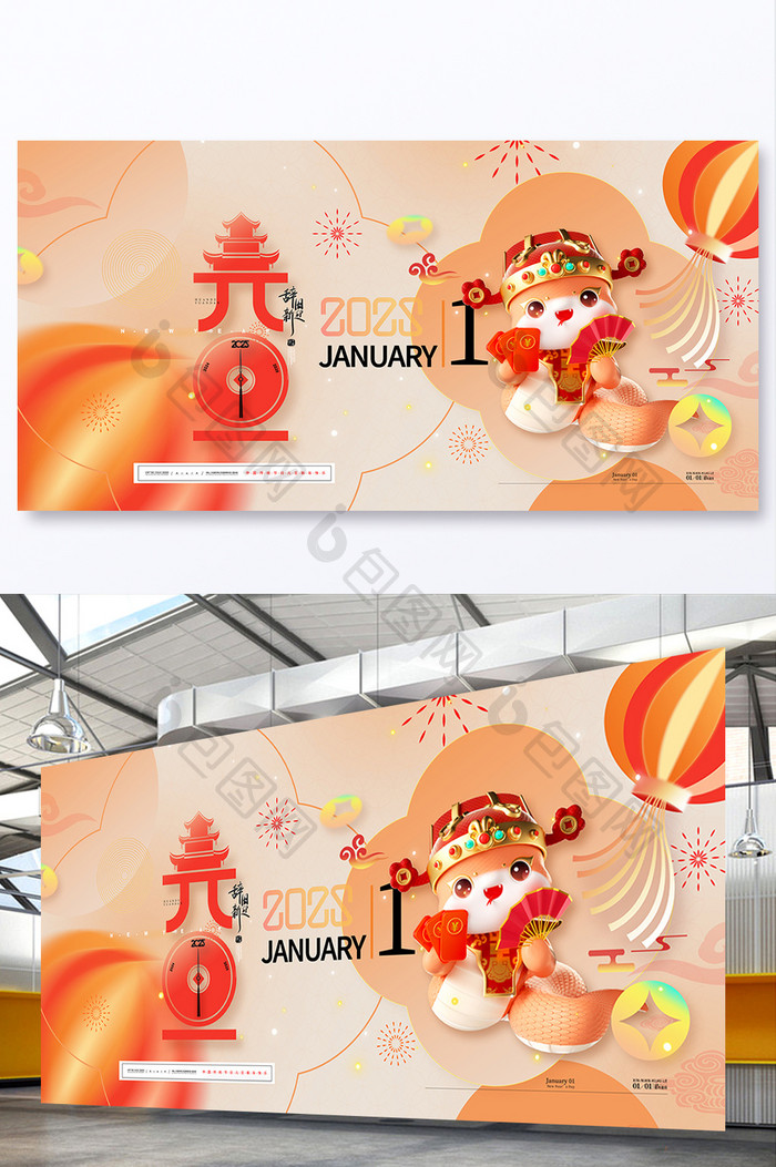 简约2025新年快乐蛇年2025元旦展板