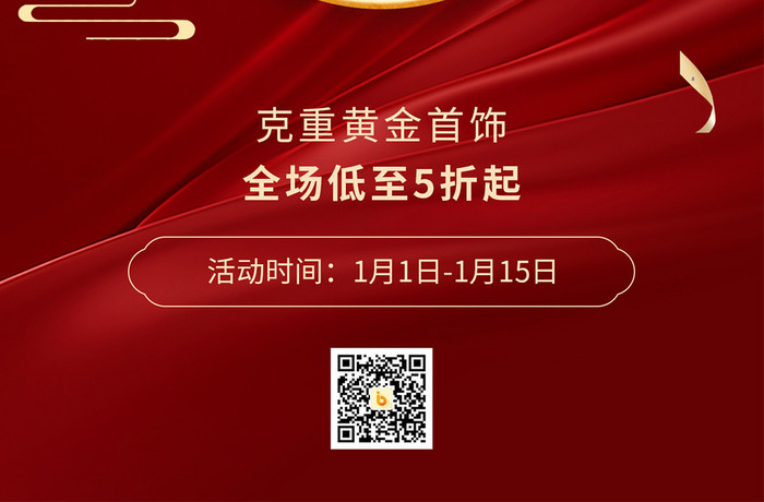 2025元旦金店黄金首饰借势营销h5海报