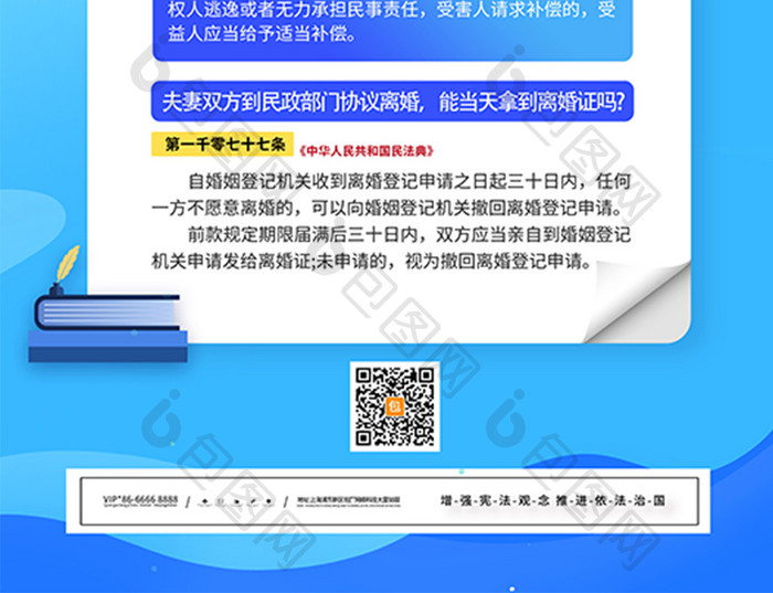 简约全国法制宣传日民法典知识海报易拉宝