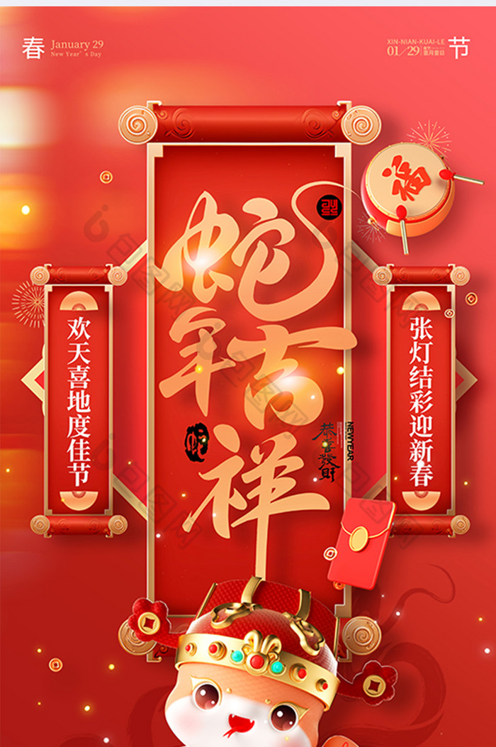 喜庆红色蛇年春节2025新年蛇年吉祥海报