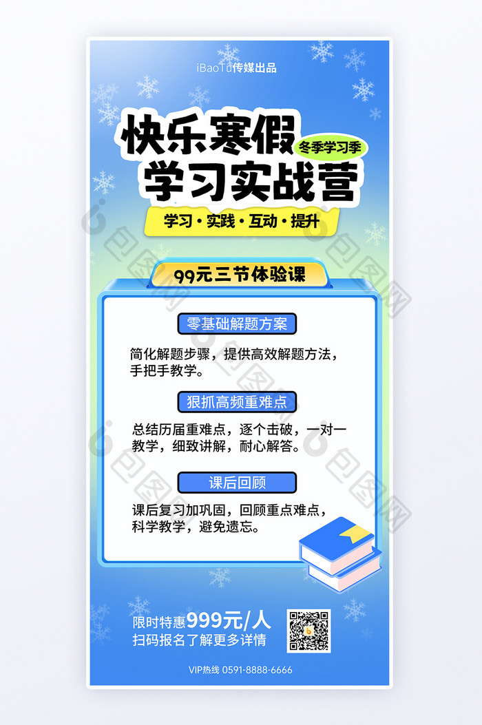 寒假培训招生机构学习训练营营销H5海报