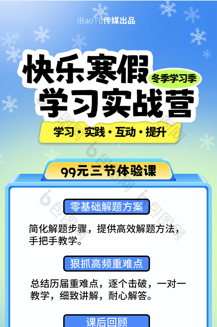 寒假培训招生机构学习训练营营销H5海报