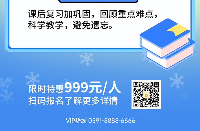 寒假培训招生机构学习训练营营销H5海报