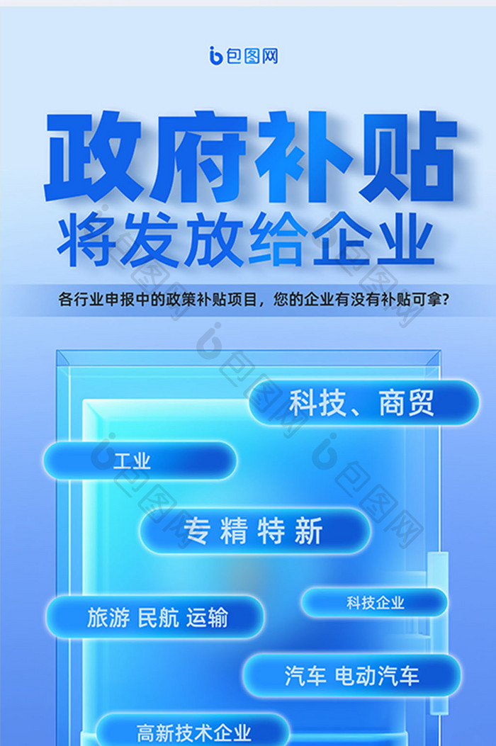 蓝色商务政府补贴政策查询宣传海报