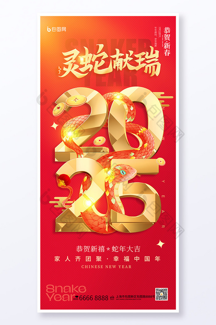 简约元旦红金灵蛇献瑞2025蛇年新年海报