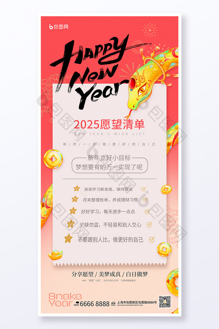 简约新年快乐2025愿望心愿蛇年海报