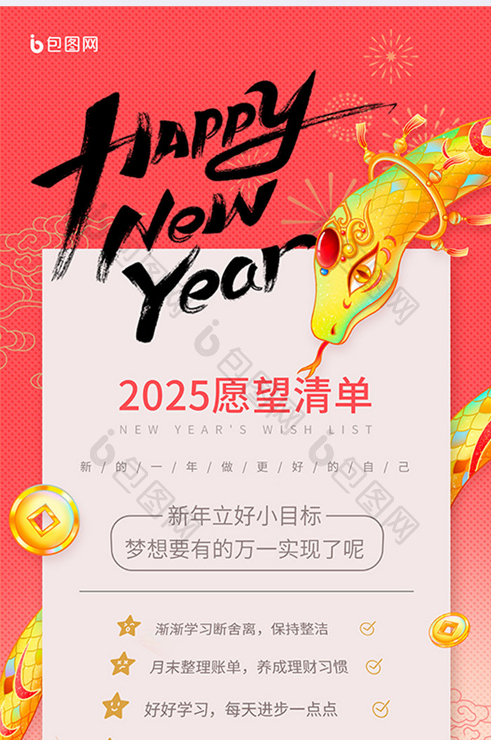 简约元旦新年快乐2025愿望心愿蛇年活动营销海报