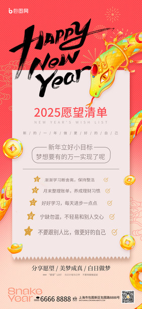 简约新年快乐2025愿望心愿蛇年海报