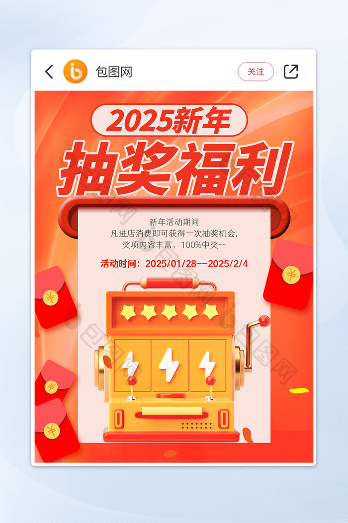 橙红色大气2025新年抽奖福利小红书配图