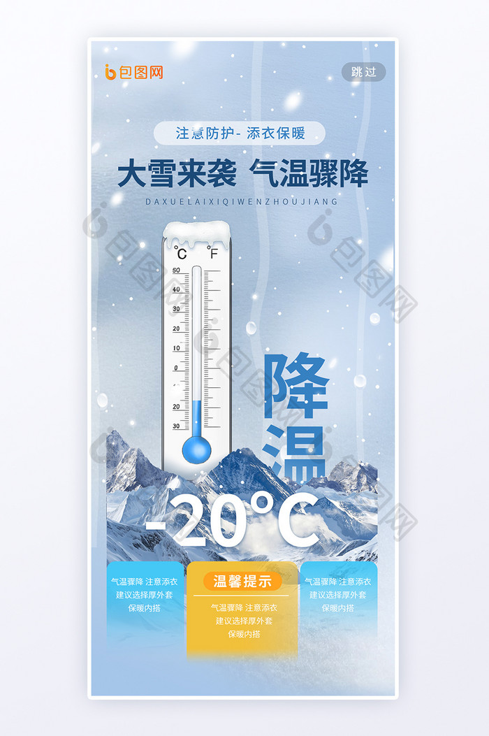 寒潮降温冬季大雪暴雪预警手机h5海报