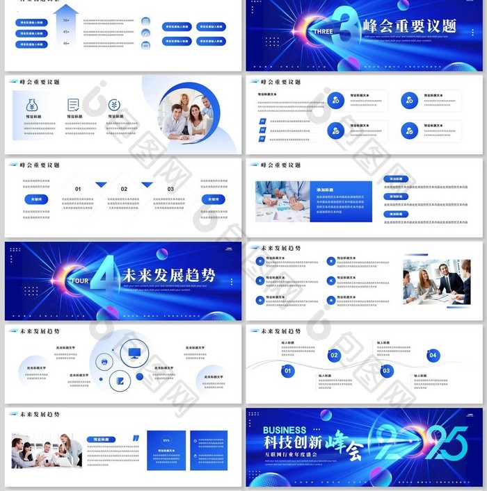 2025互联网行业科技峰会活动PPT模板