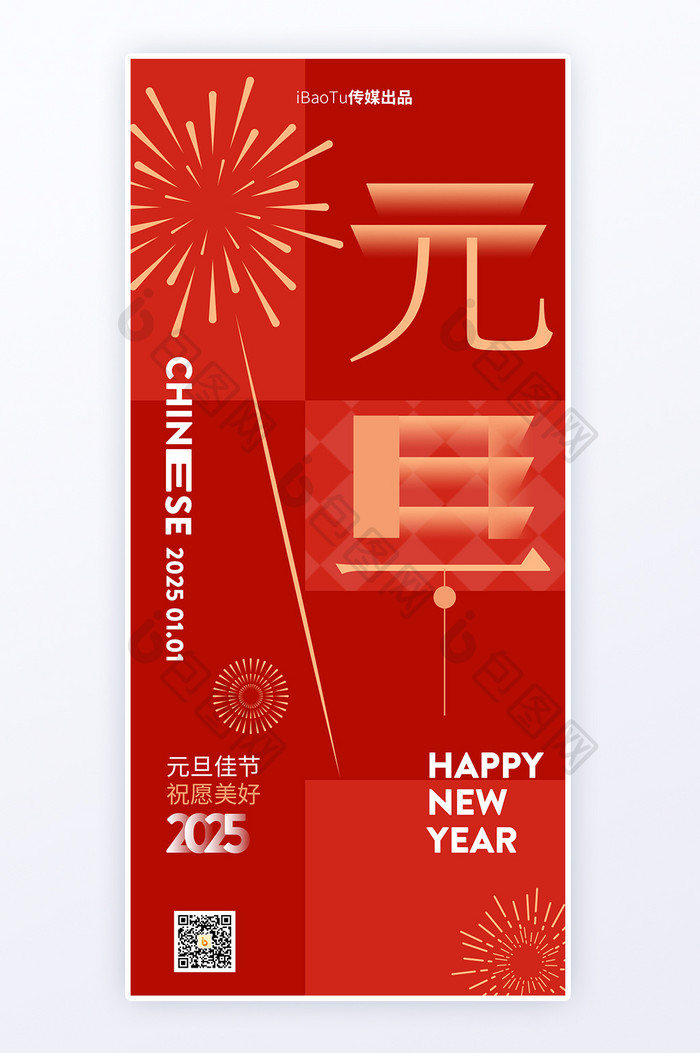 新年蛇年元旦文字变形红色质感H5日签海报