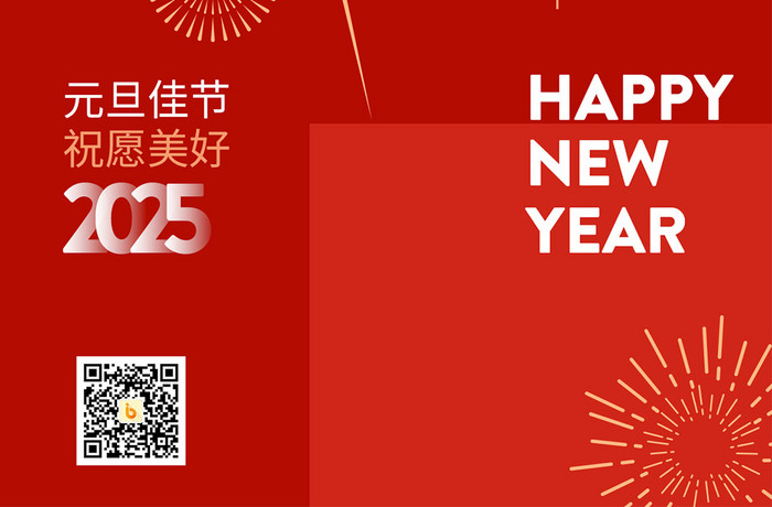 新年蛇年元旦文字变形红色质感H5日签海报