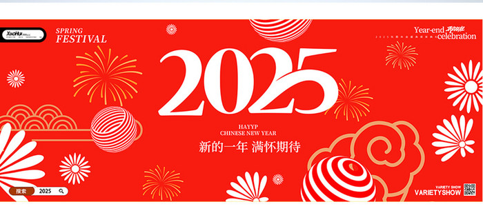 红色大气2025新年扁平花海报设计