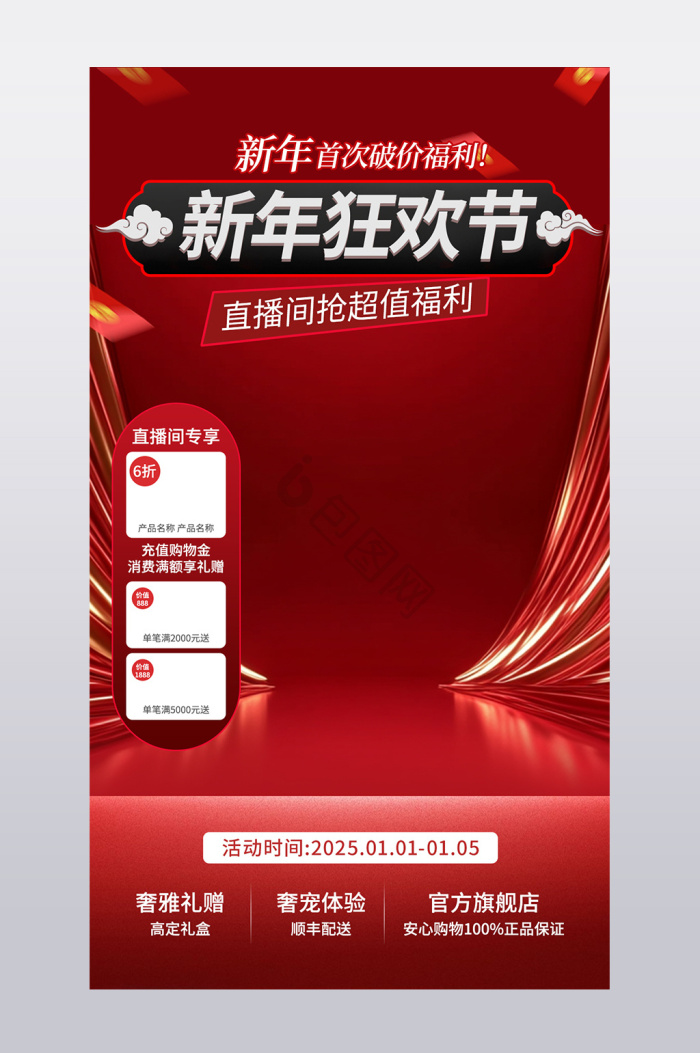 电商直播背景-电商直播背景图片-【包图网】