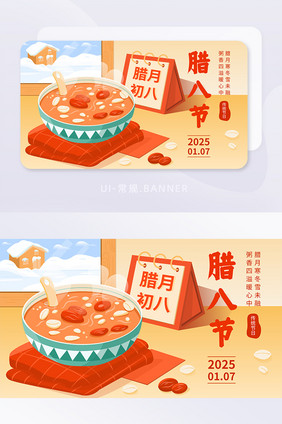 矢量插画风格腊八节banner