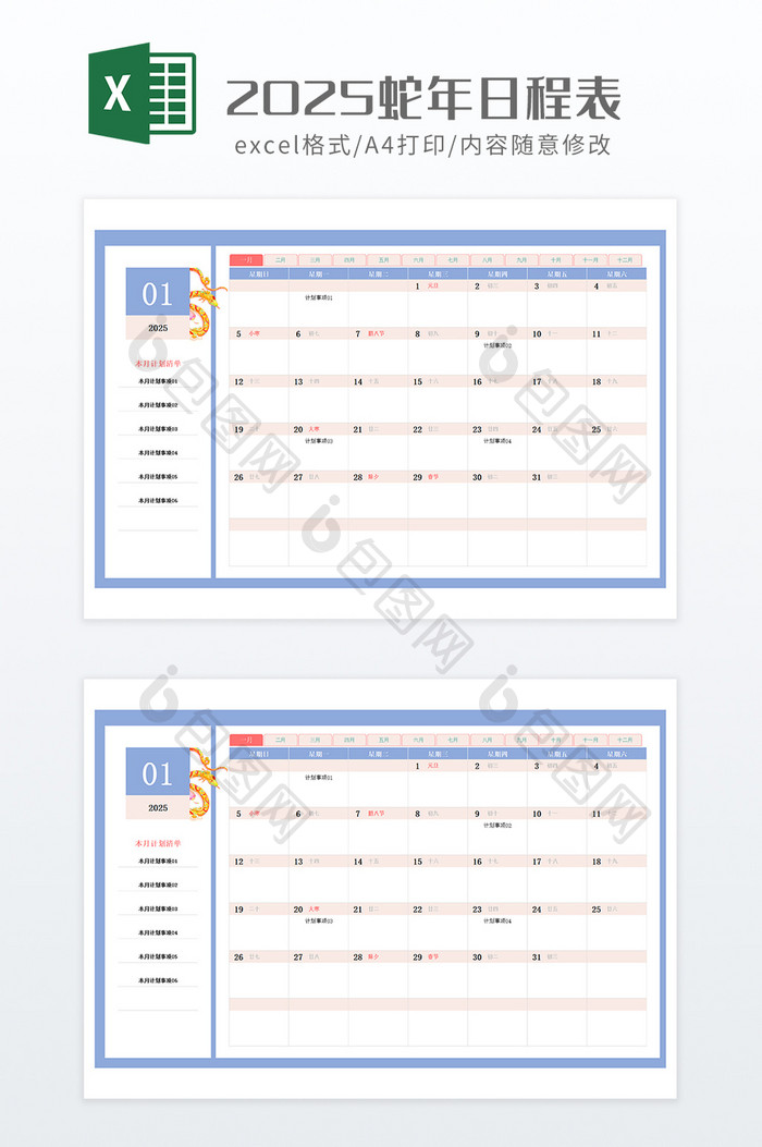 蓝色调2025蛇年日程表