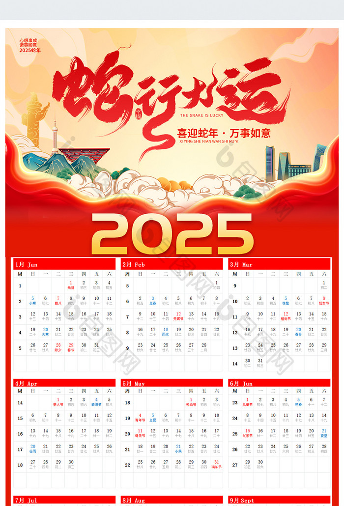 红色竖版2025蛇年日历