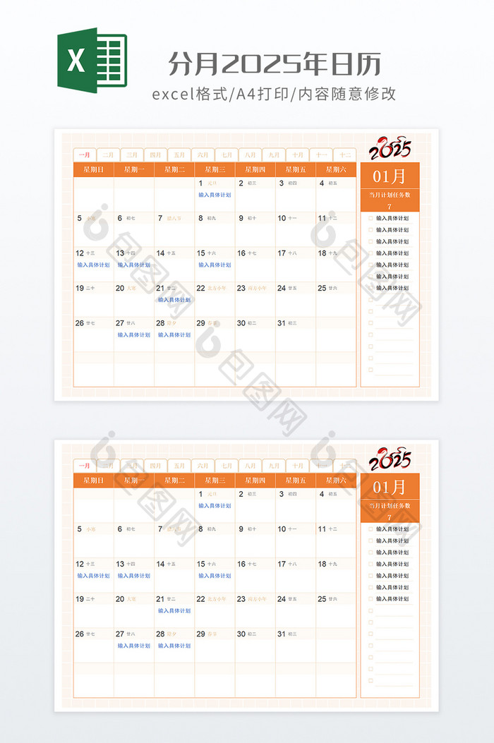 橙色调分月2025年日历