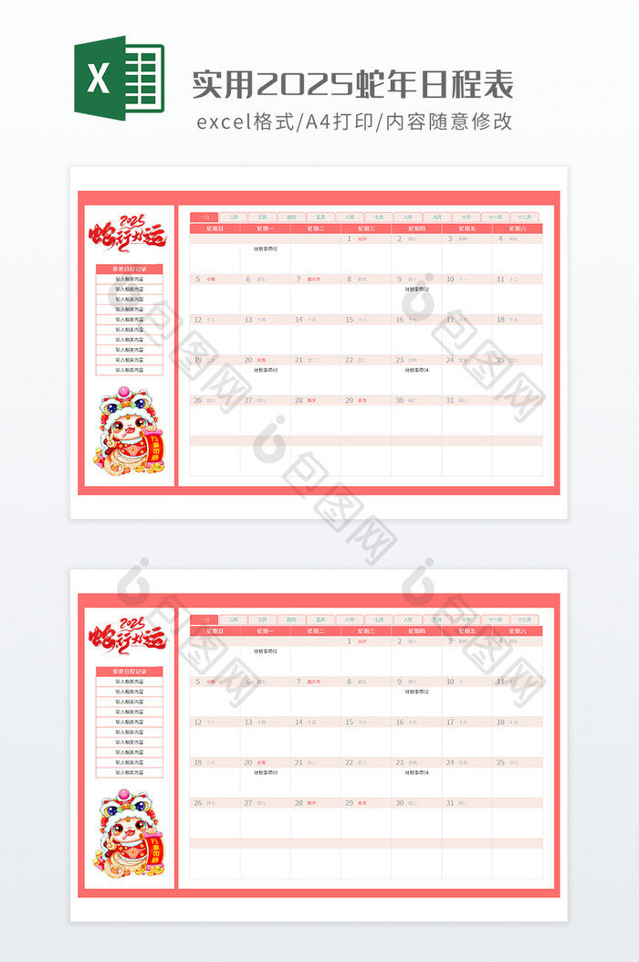 红色实用2025蛇年日程表