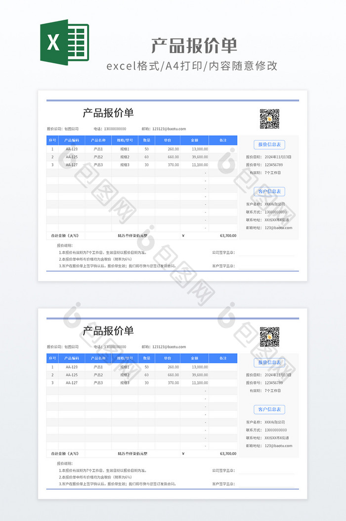 蓝色通用风格实用产品报价单